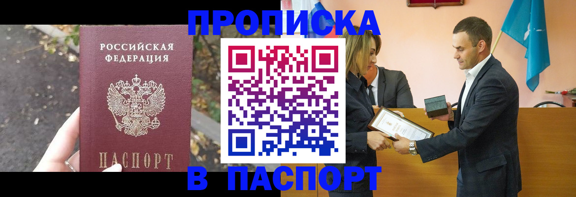 прописка ребенка в Горно-Алтайске